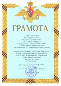 Грамота 202 зрбр